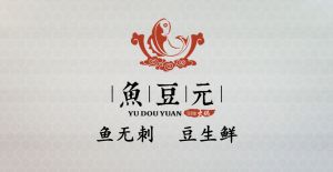 魚豆元火(huǒ)鍋宣傳片